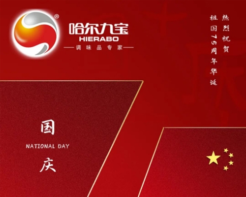 筑夢(mèng)萬家燈火，同慶盛世中華丨哈爾九寶熱烈祝賀祖國華誕七十五載！